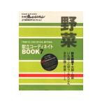 別冊オレンジページ 献立コーディネイトBOOK7 野菜 秋冬野菜／オレンジページ
