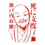 .. главный раз | Setouchi Jakucho 