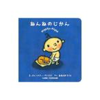 ねんねのじかん／PatricelliLeslie