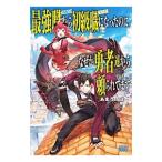 最強職《竜騎士》から初級職《運び屋》になったのに、なぜか勇者達から頼られてます／甘宇井白一
