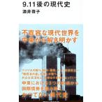 9.11 последующий настоящее время история | sake ...