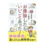 Yahoo! Yahoo!ショッピング(ヤフー ショッピング)お掃除したら、いいことあった！／北野貴子