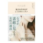 Yahoo! Yahoo!ショッピング(ヤフー ショッピング)魅力を引き出すしぐさのレッスン／中井信之