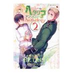  Hetalia Axis Powers антология 2| антология 