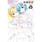 COLORS！ 6／中嶋ゆか