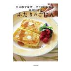 ふたりのごはん／根岸規雄