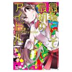 Yahoo! Yahoo!ショッピング(ヤフー ショッピング)最後にして最初のアイドル／草野原々
