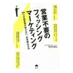  предприятие не необходимо. рыбалка маркетинг | Nakamura Taro (1975~ маркетинг )