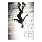  лед сверху . рассказ |......