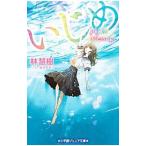 Yahoo! Yahoo!ショッピング(ヤフー ショッピング)いじめ14歳のMessage／林慧樹