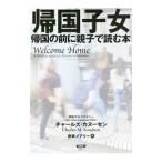 帰国子女／KnudsenCharles M．