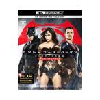 DVD／バットマンvsスーパーマン ジャスティスの誕生 アルティメット・エディション 4K ULTRA HD＆2D ブルーレイセット
