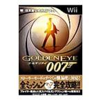 ゴールデンアイ007 任天堂公式ガイドブック Wii／小学館