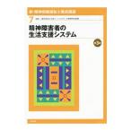 新・精神保健福祉士養成講座 ７／日本ソーシャルワーク教育学校連盟