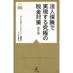 Yahoo! Yahoo!ショッピング(ヤフー ショッピング)法人保険で実現する究極の税金対策／幻冬舎ゴールドオンライン