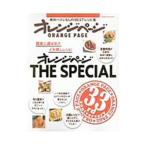 オレンジページTHE SPECIAL／オレンジページ