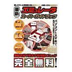 Yahoo! Yahoo!ショッピング(ヤフー ショッピング)最新エミュレータスーパーガイドブック／マイウェイ出版