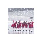 NGT48／春はどこから来るのか？（Type−C）