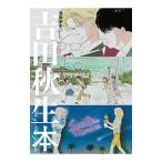  манга дом книга@special Yoshida осень сырой книга@| Yoshida осень сырой 