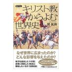  христианство из .. мировая история |. подлинный .