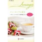 ティーカップに愛を/NeelsBetty