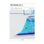 .. территория. расширение |HouellebecqMichel