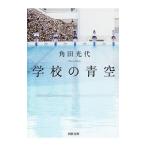 школа. синий пустой | угол рисовое поле свет плата 
