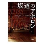  фильм наклонная дорога. Apollo n| маленький шар yuki