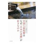 Yahoo! Yahoo!ショッピング(ヤフー ショッピング)中国人富裕層はなぜ「日本の老舗」が好きなのか／中島恵