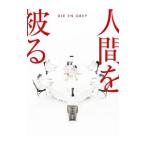 DIR EN GREY／人間を被る 完全生産限定盤