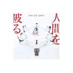 DIR EN GREY／人間を被る