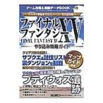  игра ..& запретный данные BOOK Vol.15 Final Fantasy XV.. включая .. гид | три лет книги 