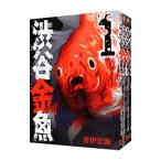 ショッピング金魚 渋谷金魚 （全11巻セット）／蒼伊宏海