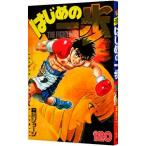  Hajime no Ippo 120| лес река George 