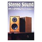 Stereo Sound No．174 2010年春号／ステレオサウンド