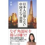 Yahoo! Yahoo!ショッピング(ヤフー ショッピング)日本人は知らない中国セレブ消費／袁静