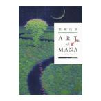 聖剣伝説ART of MANA／スクウェア・エニックス