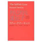 利己的な遺伝子／DawkinsRicha
