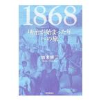 1868／加来耕三