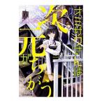 omisawa san. следующий изначальный ....|. гора становится .