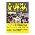  официальный * Baseball * гид 2018| Япония бейсбол механизм 