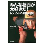  все . запад . большой нравится .!| Okazaki .(1957~)