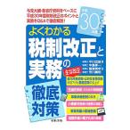  хорошо понимать налоговая система модифицировано правильный . деловая практика. тщательный меры эпоха Heisei 30 отчетный год | flat река . самец 