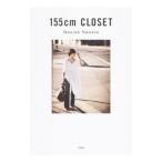 155cm CLOSET／長屋なぎさ