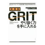ショッピング自己啓発 実践版GRITやり抜く力を手に入れる／MillerCaroline Adams