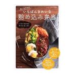 Yahoo! Yahoo!ショッピング(ヤフー ショッピング)あ〜るママのいちばんきれいな詰め込み弁当／あ〜るママ