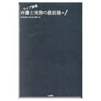Yahoo! Yahoo!ショッピング(ヤフー ショッピング)ライブ講義弁護士実務の最前線 Vol．1／東京弁護士会法友全期会