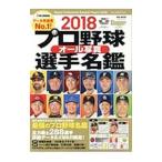  Professional Baseball все фотография игрок название .2018| Япония спорт план выпускать фирма 
