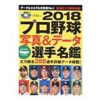  Professional Baseball фотография & данные игрок название .2018| Япония спорт план выпускать фирма 