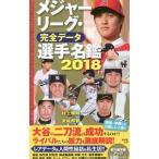 Yahoo! Yahoo!ショッピング(ヤフー ショッピング)メジャーリーグ・完全データ選手名鑑 2018／友成那智